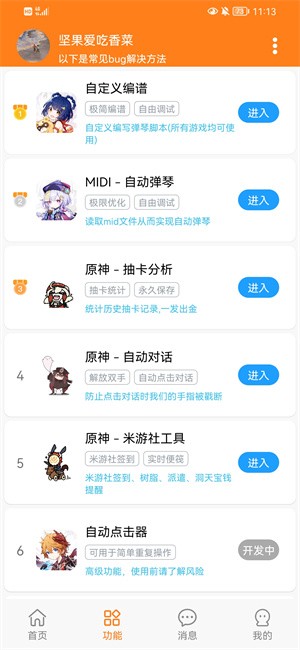 菜菜音乐盒安卓最新正版自动弹琴应用v8.0.7