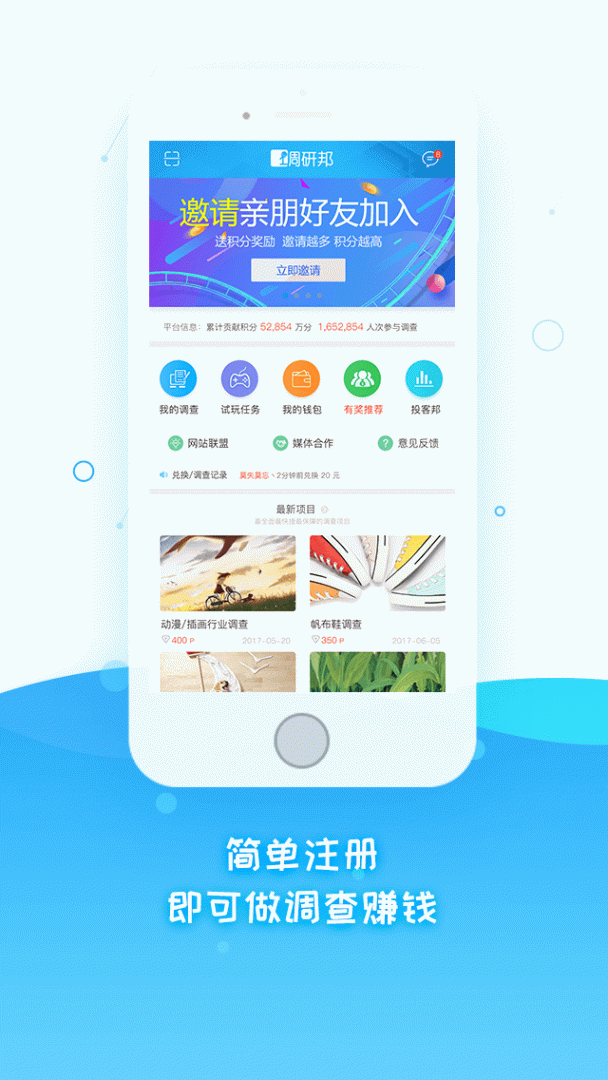 调研邦2026优化升级版 v4.2.7