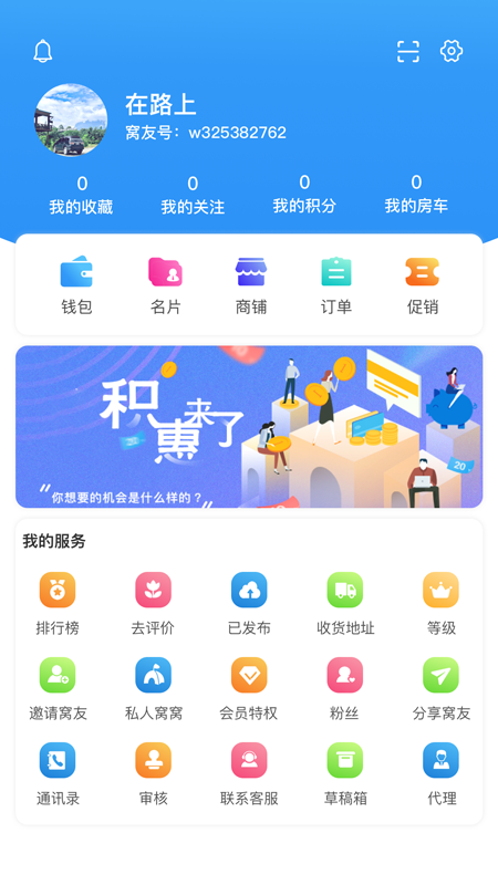窝友自驾游app官方2026升级版v9.8.32 免费版