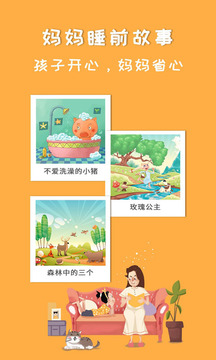 妈妈睡前故事app正规原版v2.6.5 2026升级版