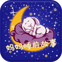 妈妈睡前故事app正规原版v2.6.5 2026升级版