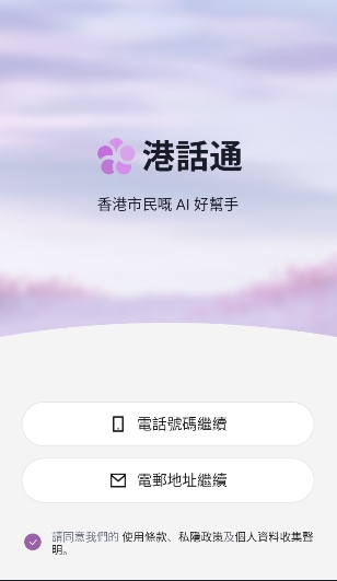 香港港话通hkchat官方安卓版下载直装v1.3.10