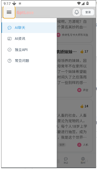 gptlove ai聊天应用原版免费安卓安装包v1.0.17