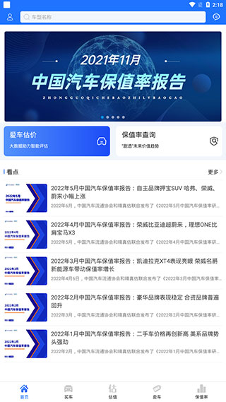 精真估二手车app