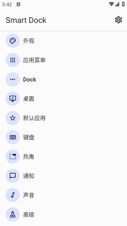 smartdock安卓汉化版桌面启动器v1.14.1
