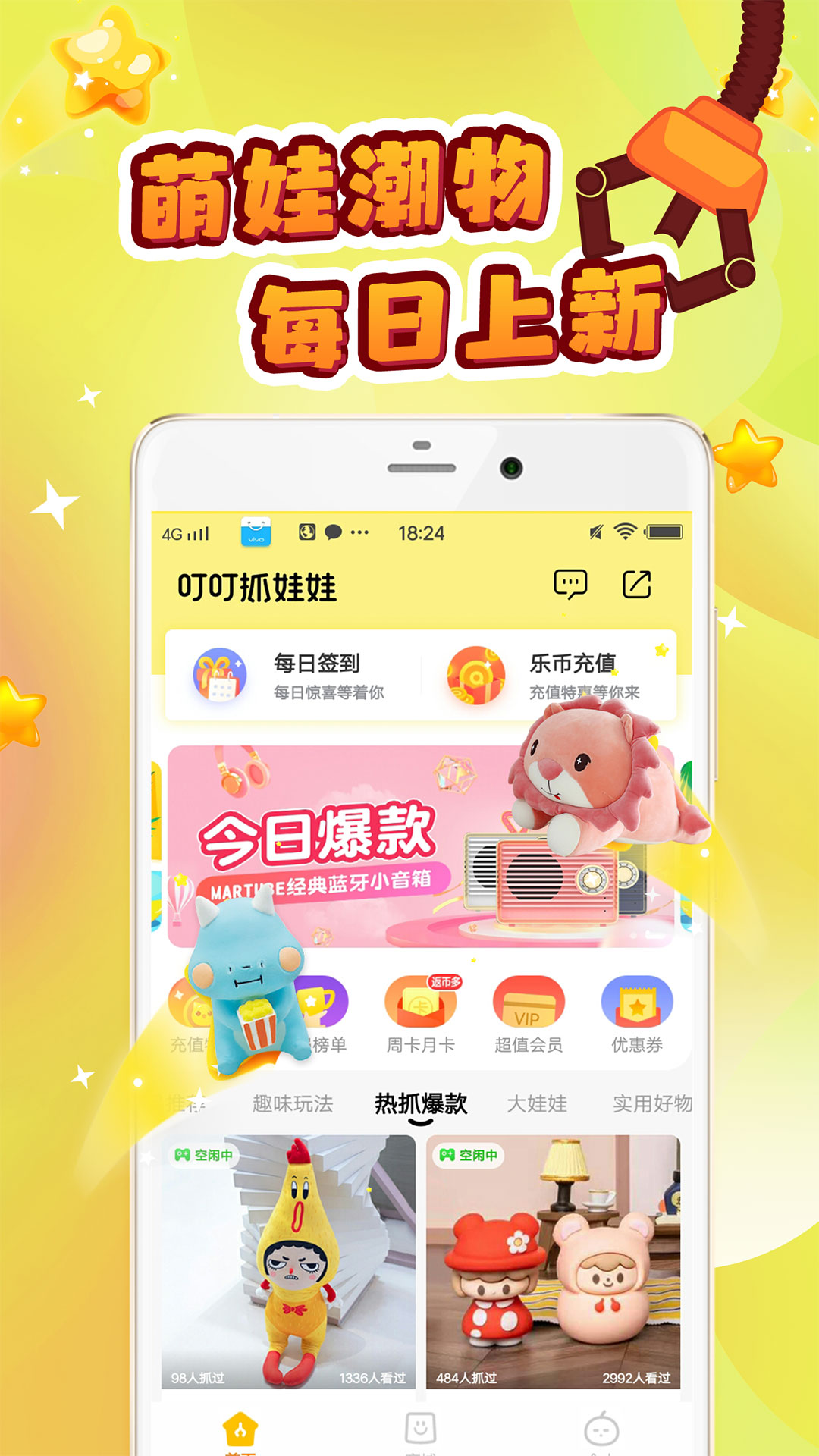 叮叮抓娃娃appv3.18.0 免费版