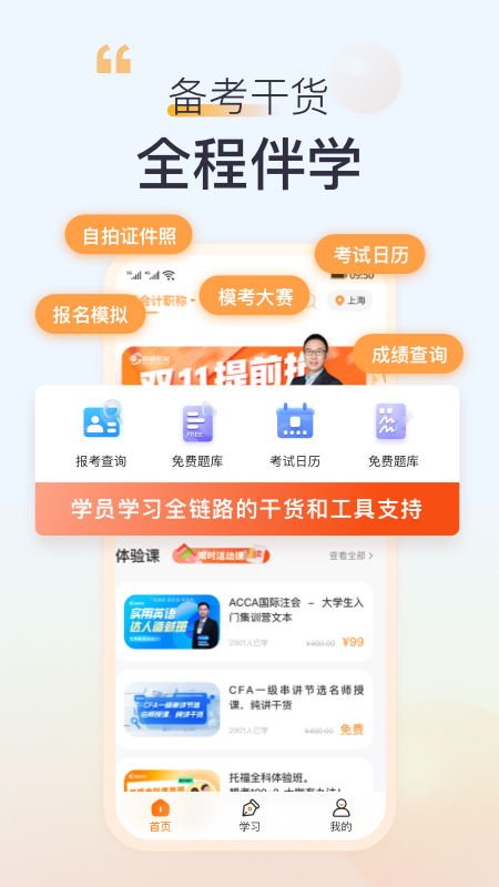 高顿网校app官方版 v10.1.0