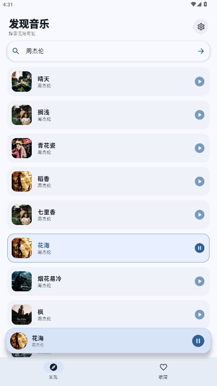 艾莫音乐app2026升级版v0.0.3 免费版