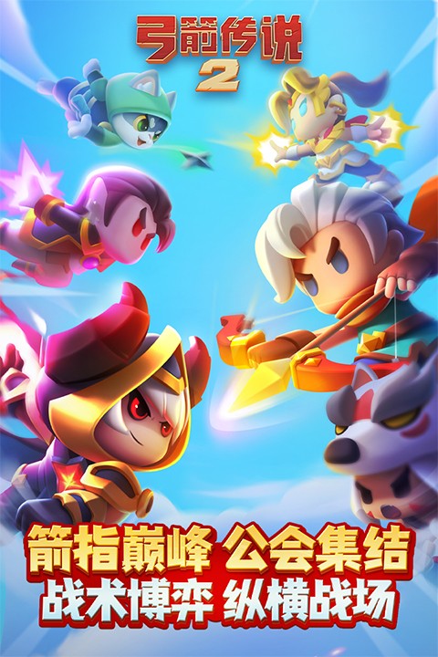 弓箭传说2安卓2026优化版v1.1.3