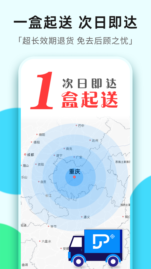 普健医药商城2026优化升级版app v1.3.8安卓版