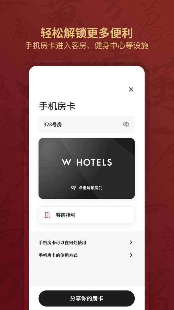 万豪旅享家app官方版 v11.7.0