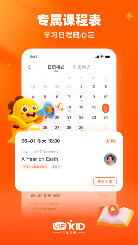 VIPKID英语客户端 v5.2.6安卓版
