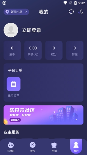 乐开元社区app官方版