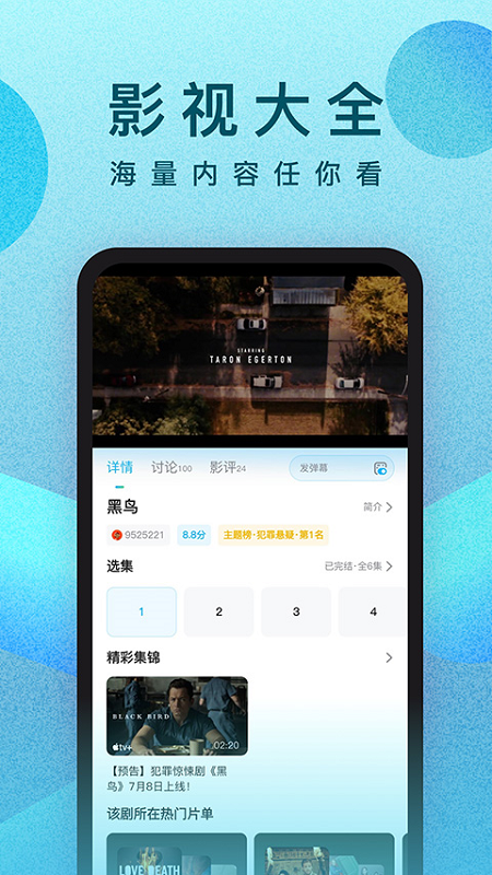 人人视频官方正版 v10.30.8安卓版
