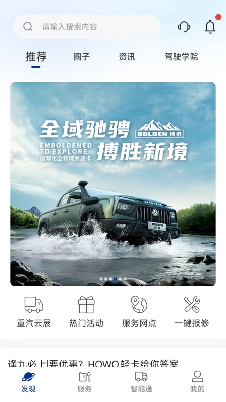 智慧重汽2026优化升级版 v6.004