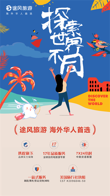 途风旅游官方2026优化升级版安装 v5.3.1安卓版