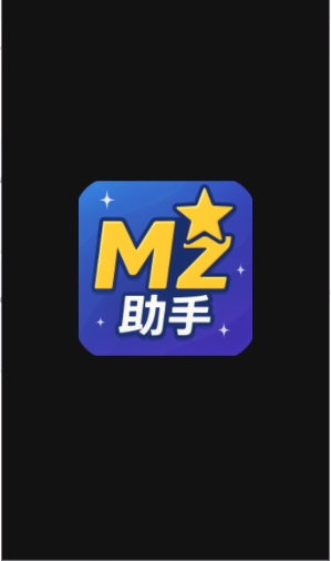 mz助手官方安卓版v1.2.2