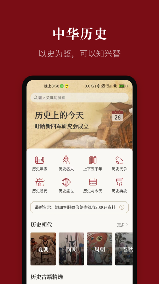 中华历史app官方版 v7.5.7安卓版