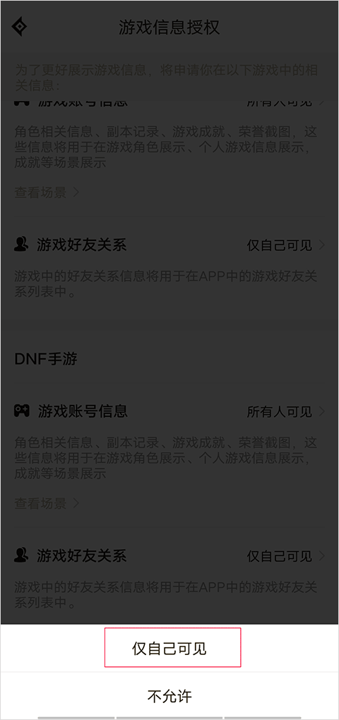 DNF助手app
