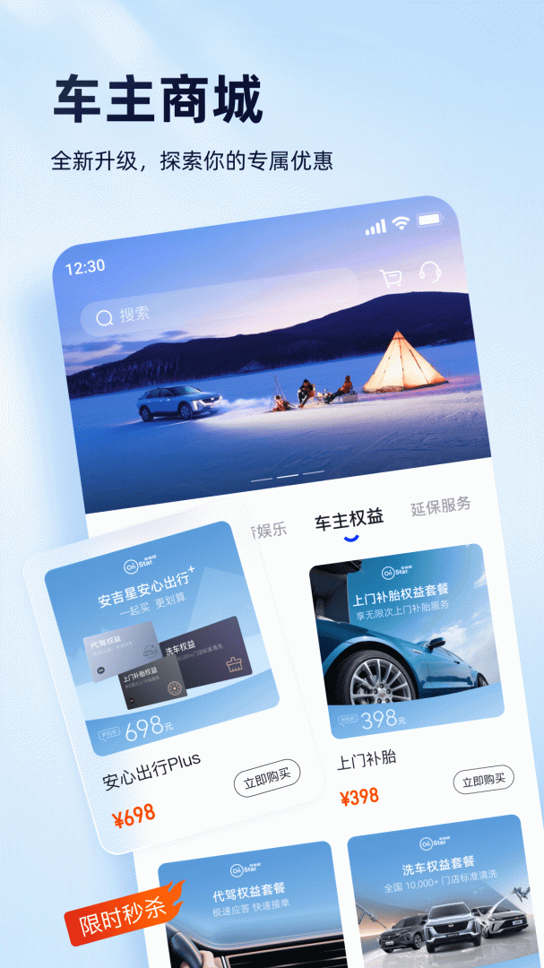 安吉星官方2026优化升级版app v11.1.0安卓版