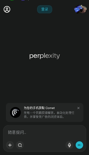 perplexity官方中文版安卓安装包v2.65.1