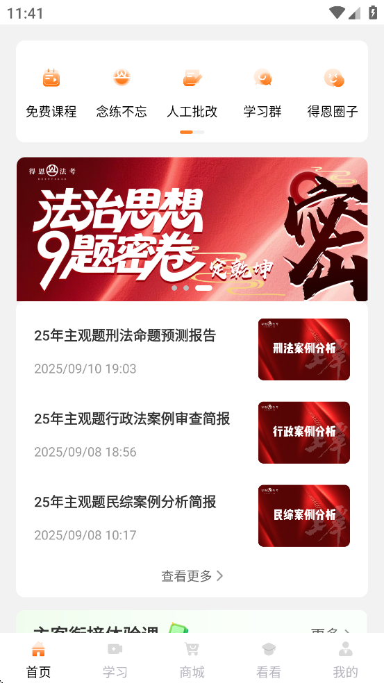 得恩法考app正规原版v1.0.1 免费版