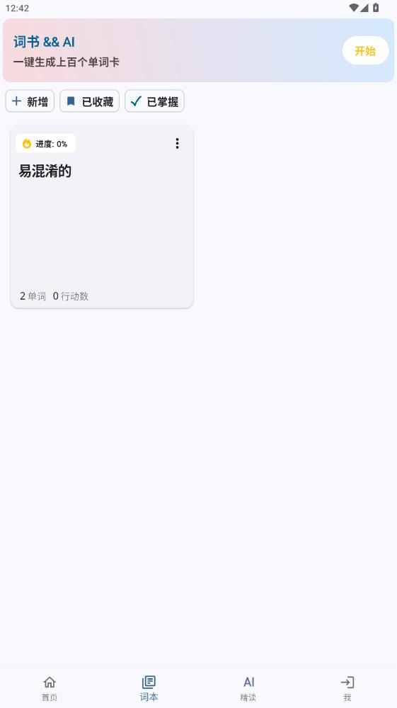 DuoYan背单词appv1.7.6 免费版
