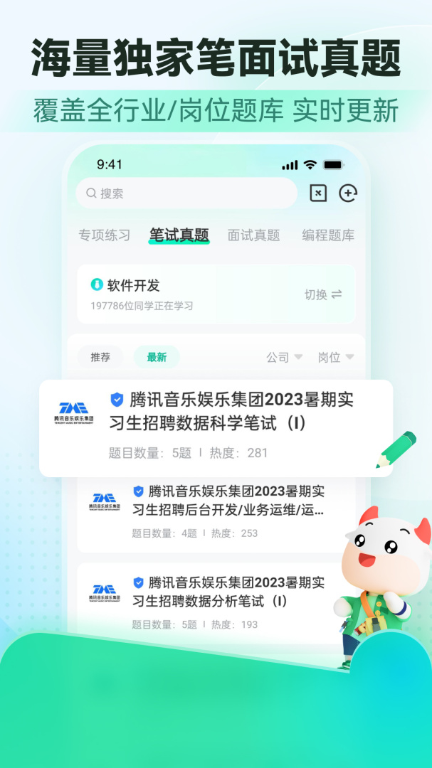 牛客大学生实习求职找工作神器 v3.28.23安卓版