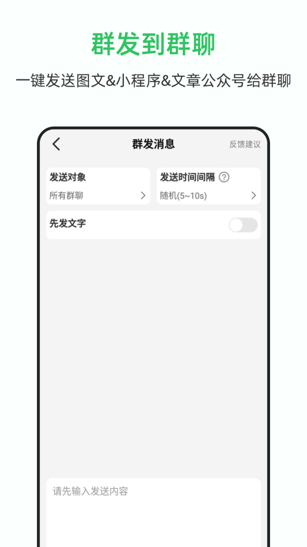 群发大师2026优化升级版 v1.9.4