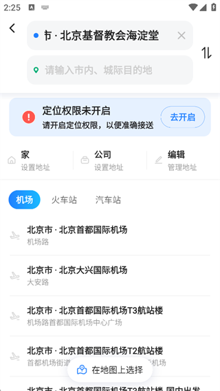 一喂顺风车app