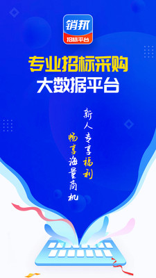 销邦招标平台app2026升级版v3.1.23 正规原版