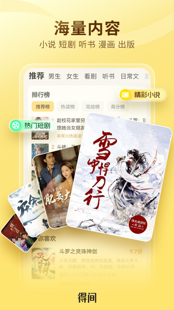 得间免费小说官方安卓版 v5.5.5.1