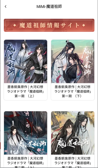 日本mimi广播剧app官方入口下载直装v1.1.3