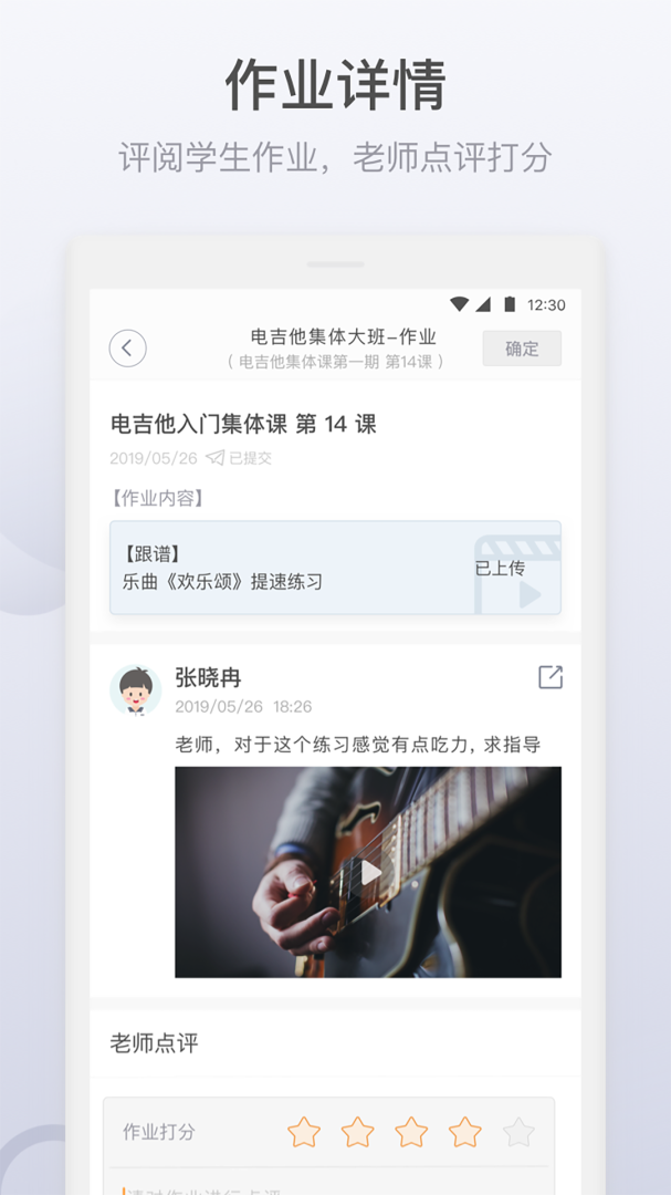 九拍教师app官方版 v2.2.3.8安卓版