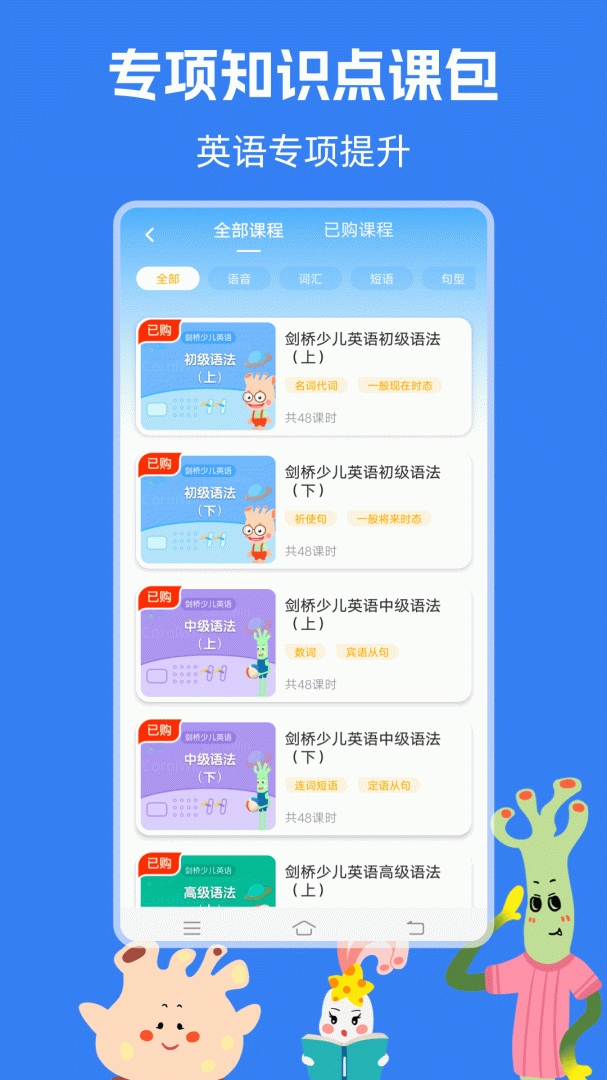 剑桥KETPET2026优化升级版app v3.8.6安卓版