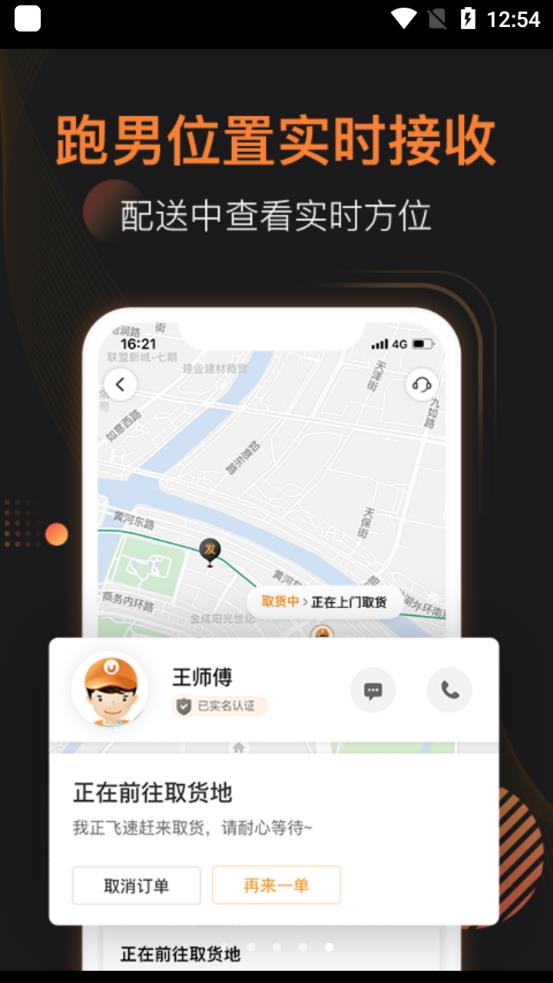 UU跑腿商家版2026升级版v3.8.0.1 移动端