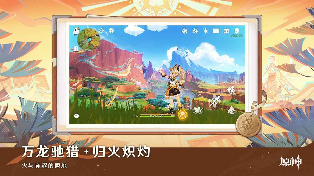 原神游戏低配版安装v6.0.0