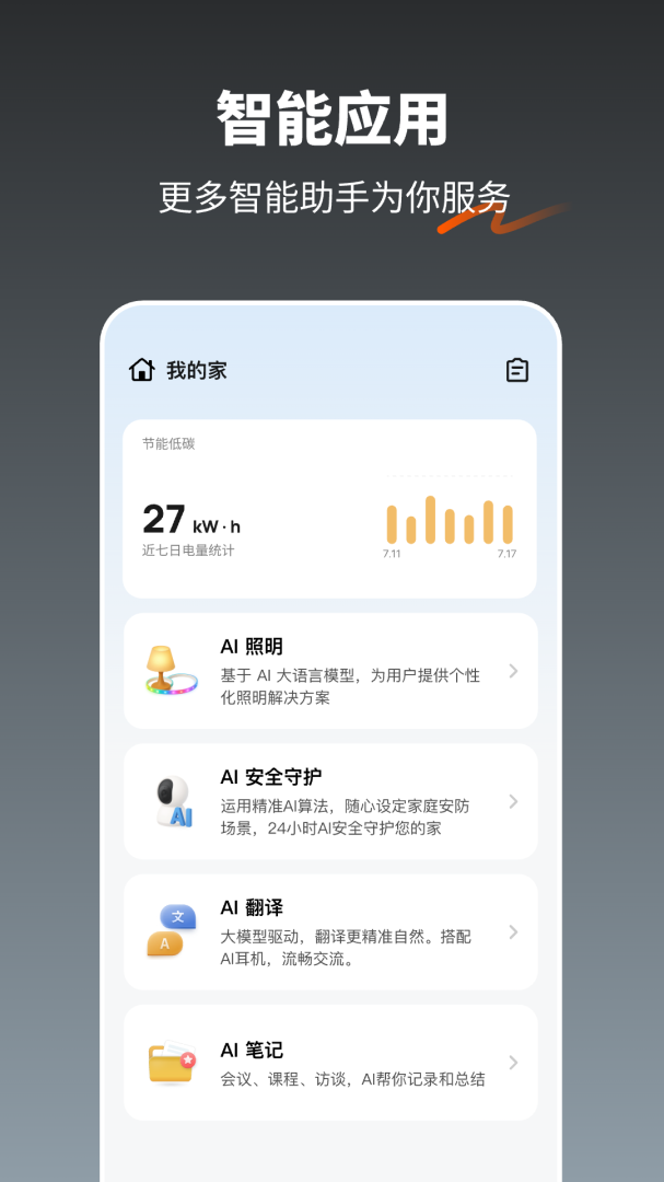 涂鸦智能app安装 v7.2.8安卓版
