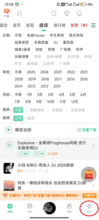 Y2002电音客户端