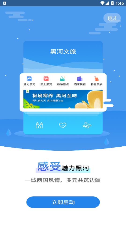 我的黑河app2026升级版v0.2.76 免费版