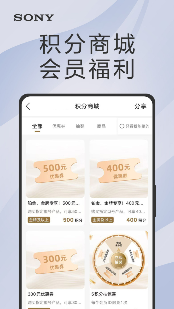 索尼中国官方商城app v7.0.1安卓版