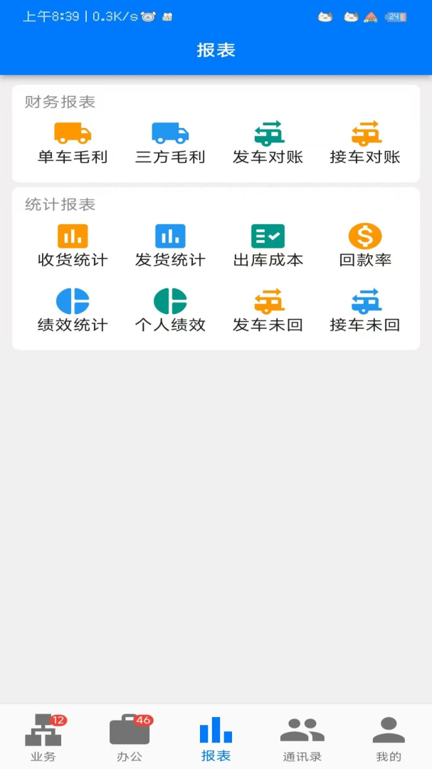星链TMS安卓版 v3.2.7