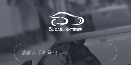 51车联app最新版