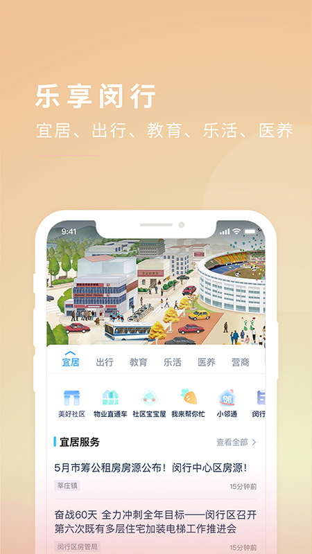 今日闵行2026优化升级版 v4.5.4