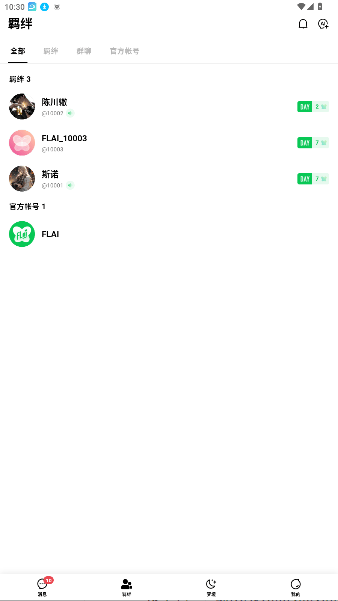 flai小绿蝶ai聊天应用安卓最新版v2.1.2