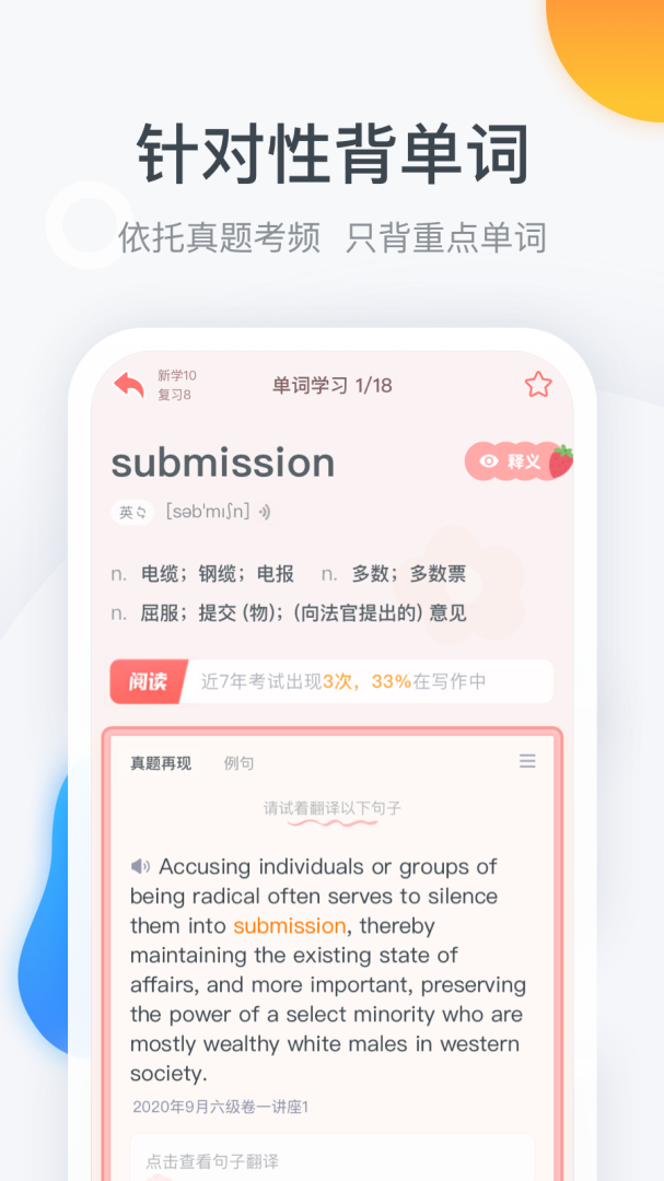 粉笔四六级官方版手机版 v3.6.5安卓版