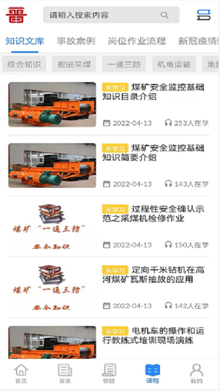 矿校云安卓版 v4.3.1