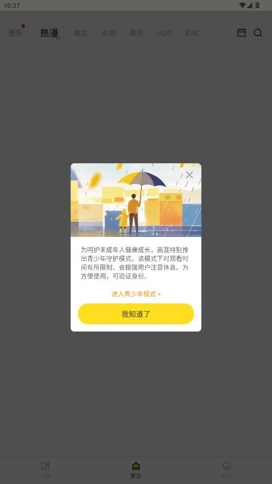 画涯极速版app安装v.1.0.1