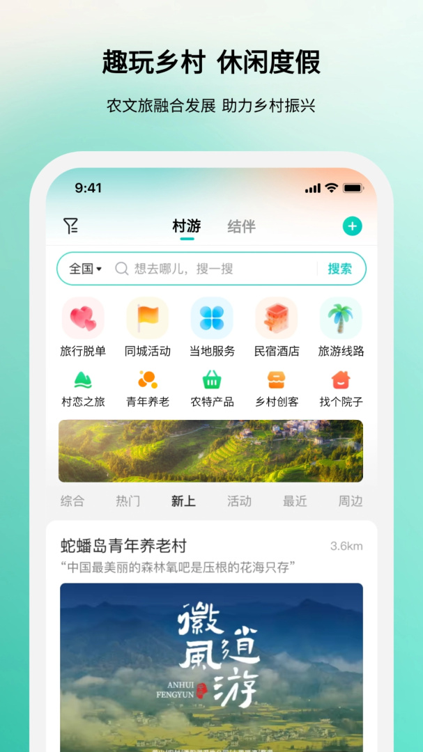 若途旅行2026优化升级版 v11.0