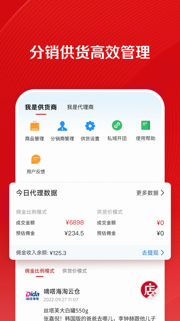 微店店长版安卓2026优化升级版 v9.8.5.0